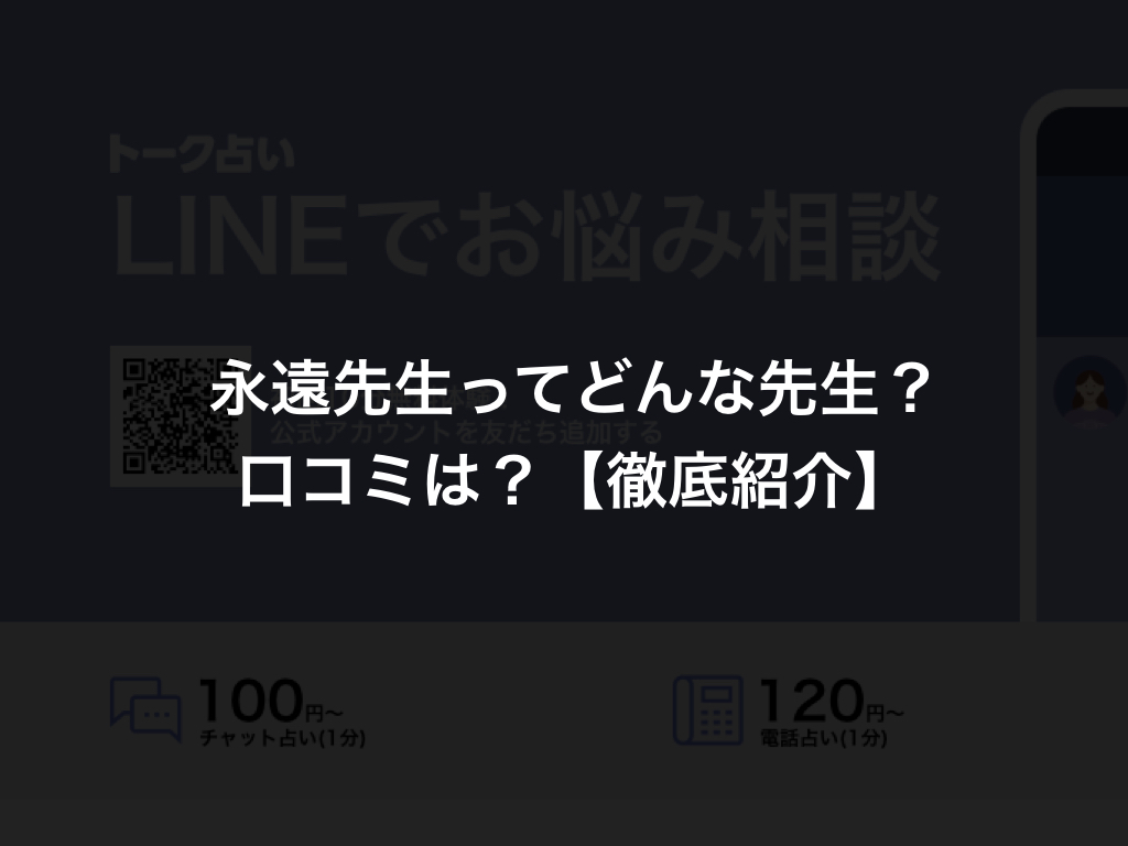 木村藤子先生ってどんな人 能力は本物 青森の神様 当たる 電話占い比較 無料体験も紹介